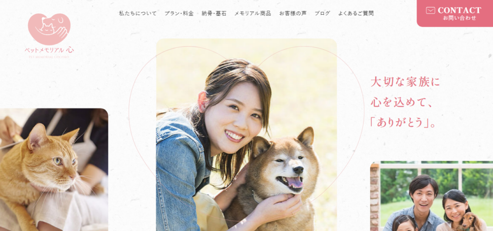 ペットメモリアル心(高松営業所)の公式サイト