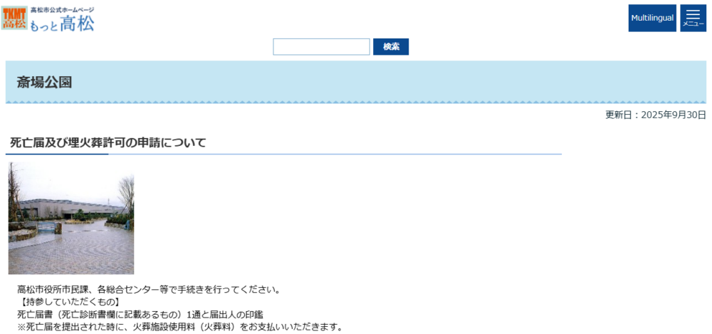 高松市斎場公園の公式サイト