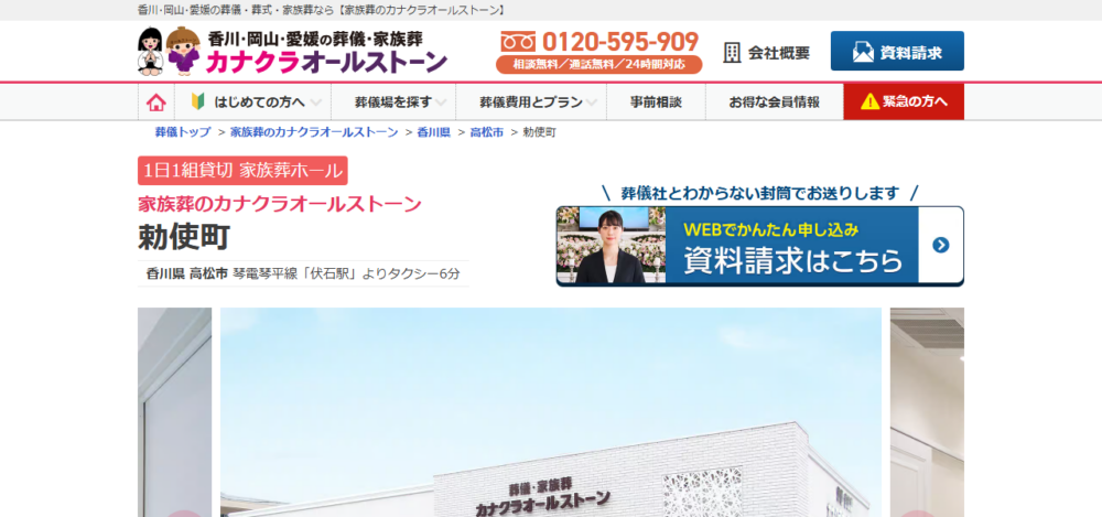 家族葬のカナクラ オールストーン 勅使町の公式サイト