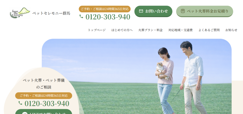 ペットセレモニー群馬の公式サイト
