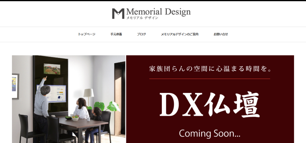 MemorialDesignの公式サイト