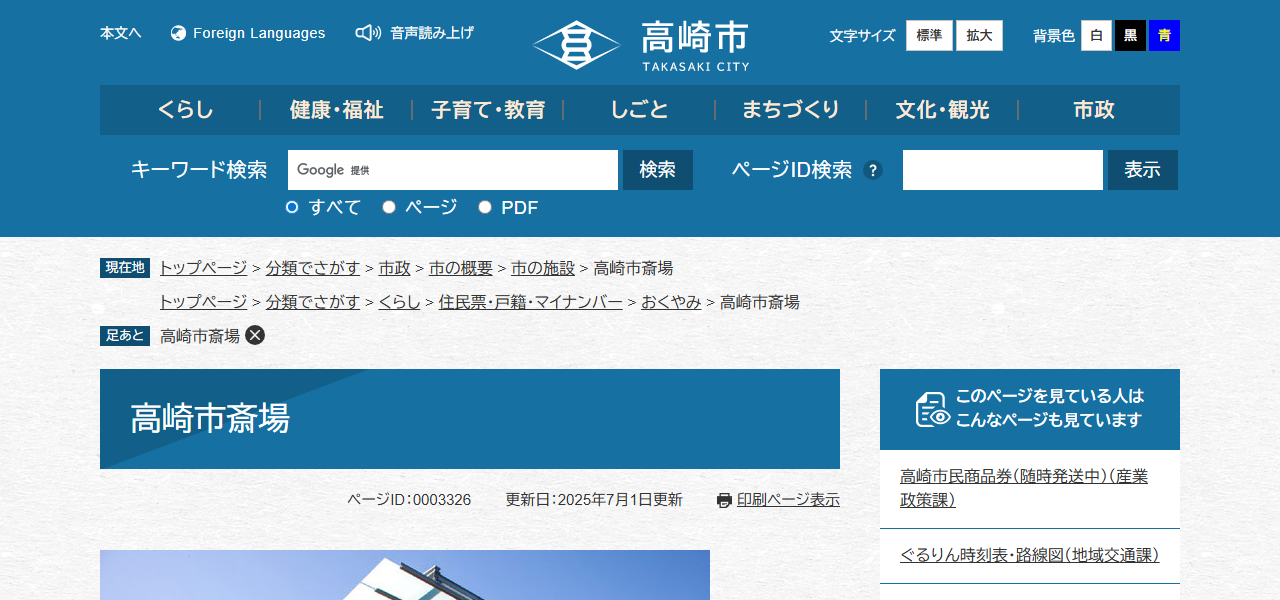 高崎市斎場の公式サイト