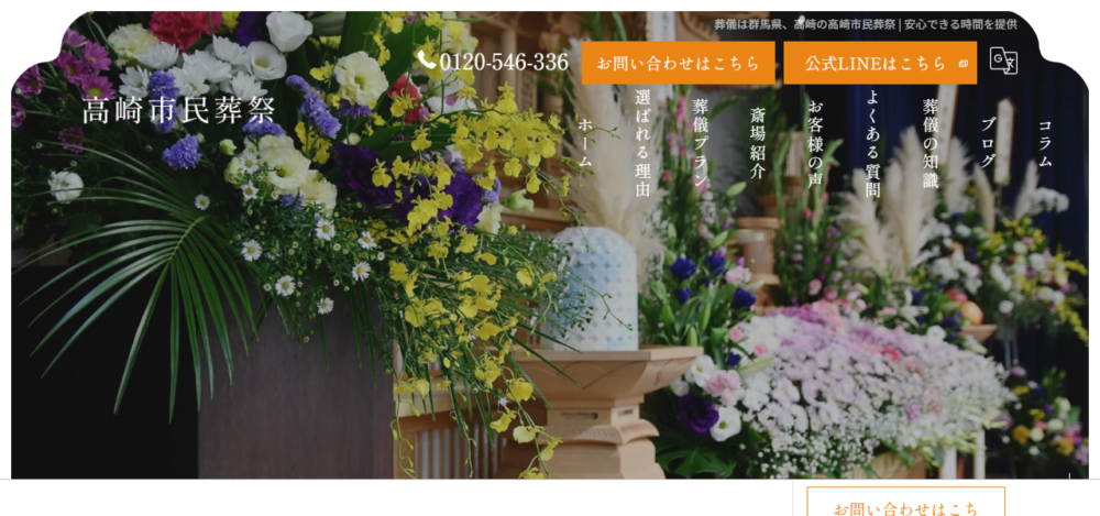 高崎市民葬祭の公式サイト