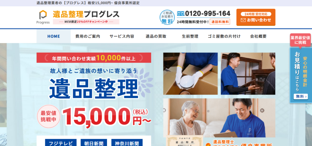 遺品整理プログレス群馬の公式サイト