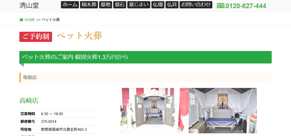 清山堂 ペット霊園の公式サイト