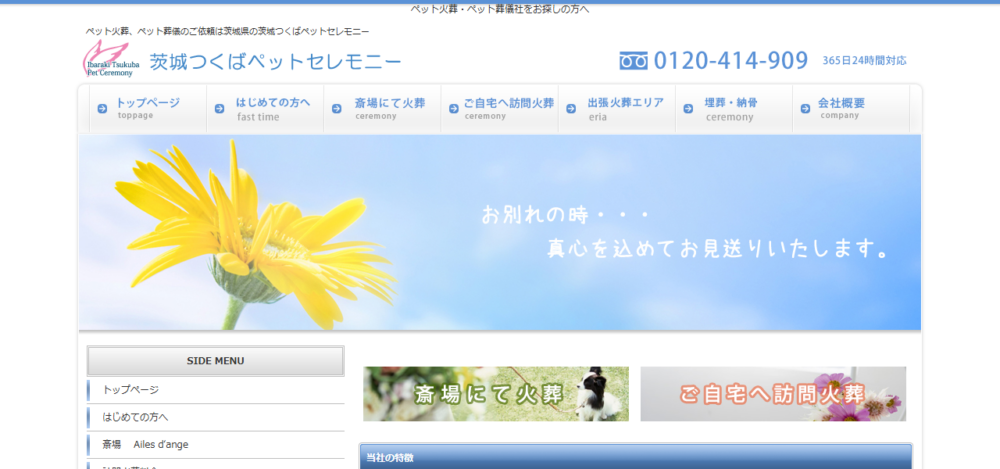 茨城つくばペットセレモニーの公式サイト