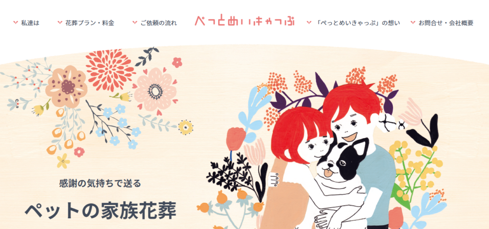 ぺっとめいきゃっぷの公式サイト