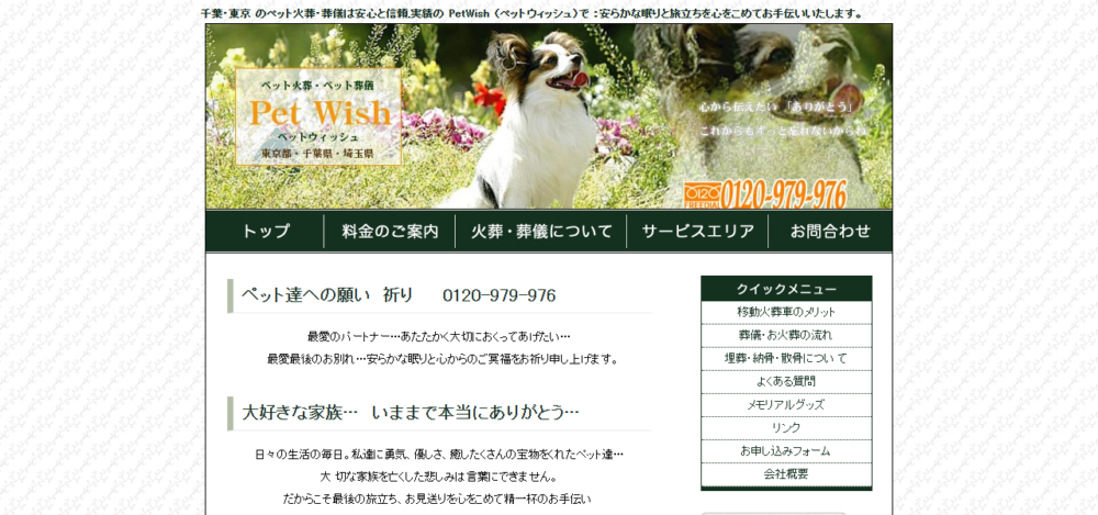 ペットウィッシュ pet wishの公式サイト