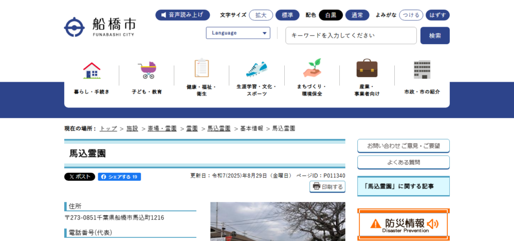 馬込霊園の公式サイト