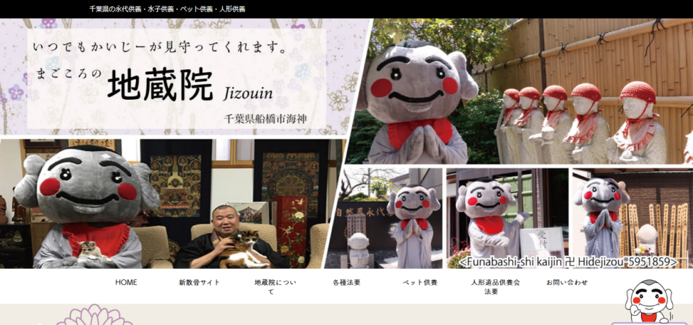 船橋地蔵院の公式サイト