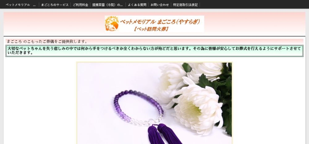 ペットメモリアル まごころの公式サイト