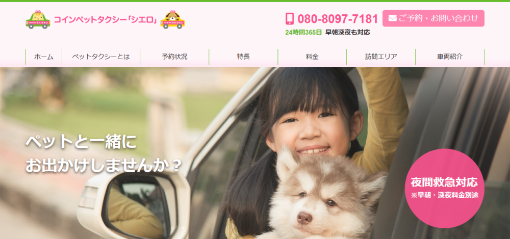 コインペットタクシーの公式サイト