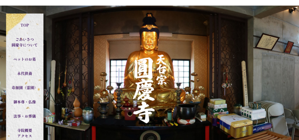 天台宗 圓慶寺 寿源園|千葉 永代供養の公式サイト