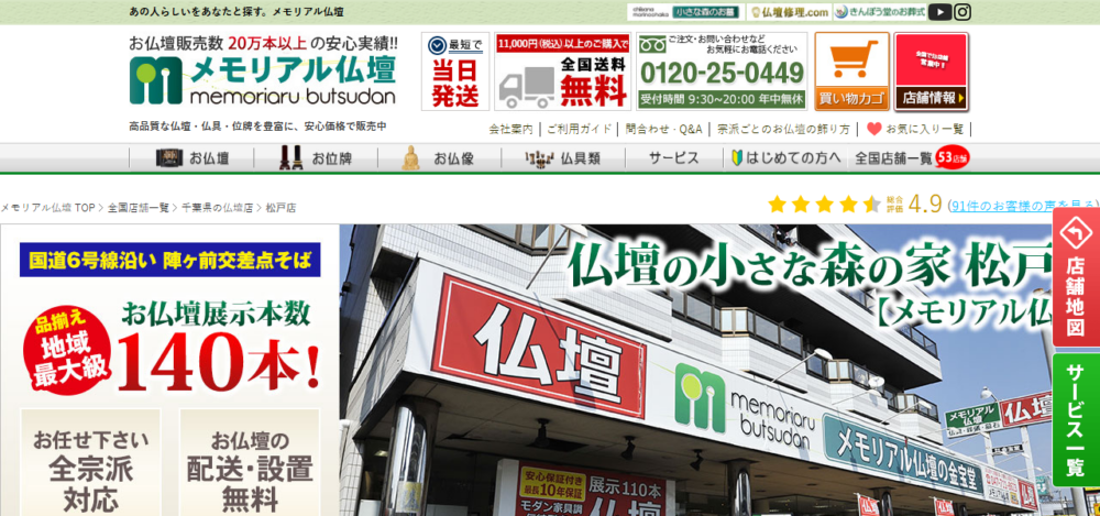 メモリアル仏壇 松戸店の公式サイト