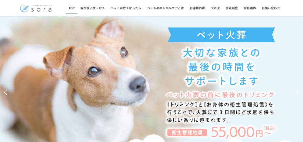 エンジェルトリミングsoraの公式サイト