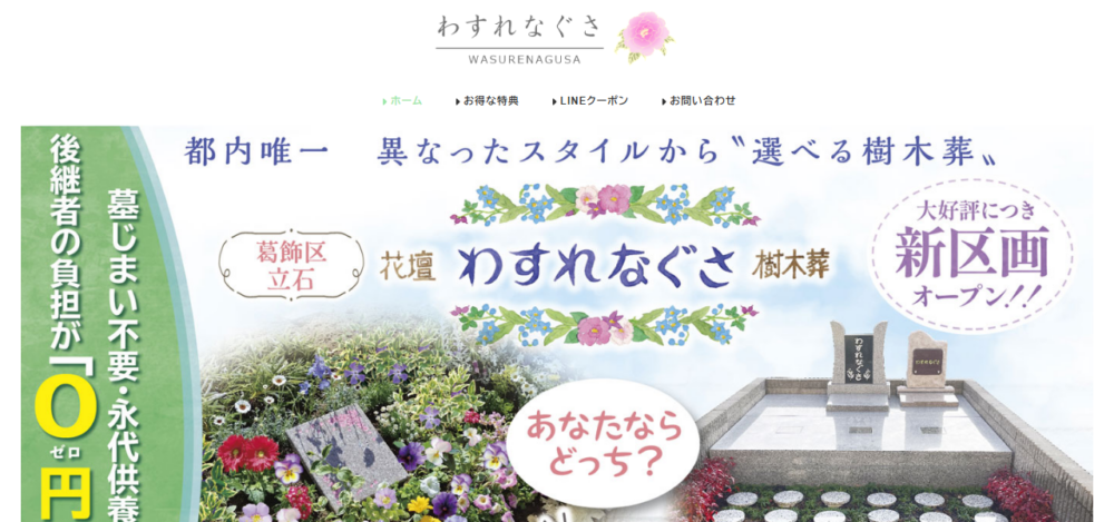 樹木葬 わすれなぐさの公式サイト