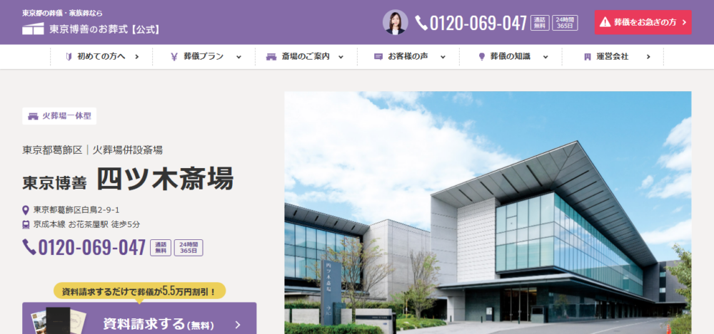 東京博善 四ツ木斎場の公式サイト