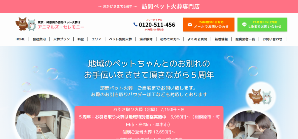 アニマルズ・セレモニー 町田店の公式サイト