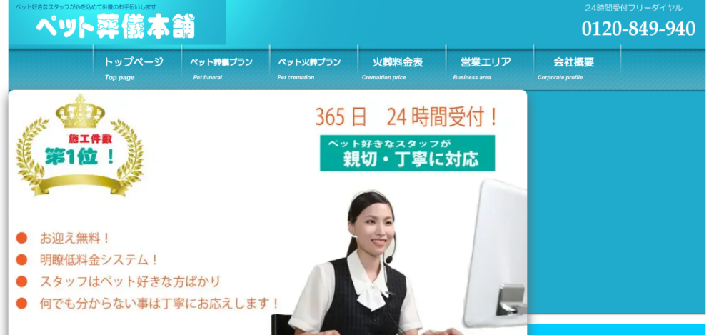 ペット葬儀本舗大阪本店の公式サイト