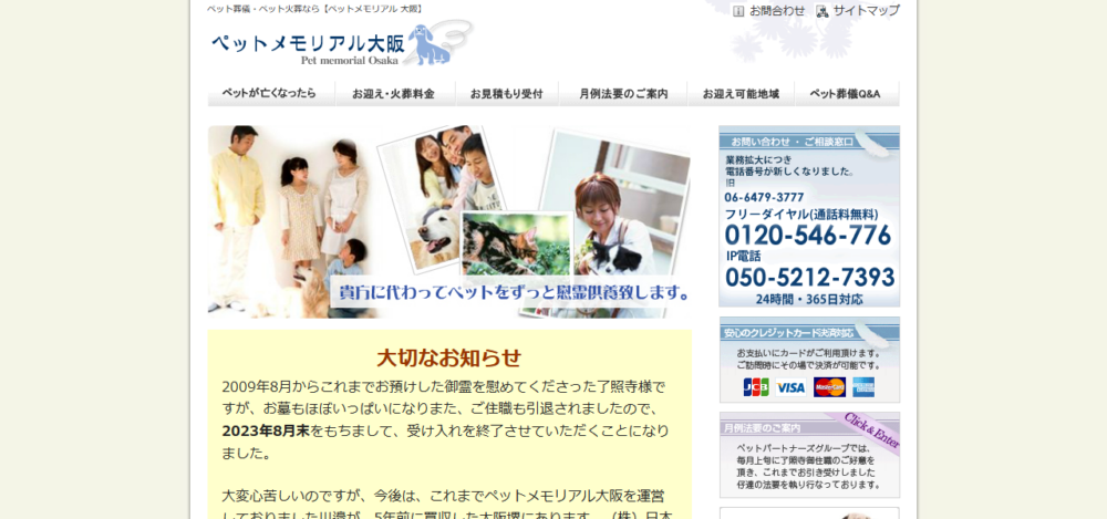 ペットメモリアル大阪の公式サイト