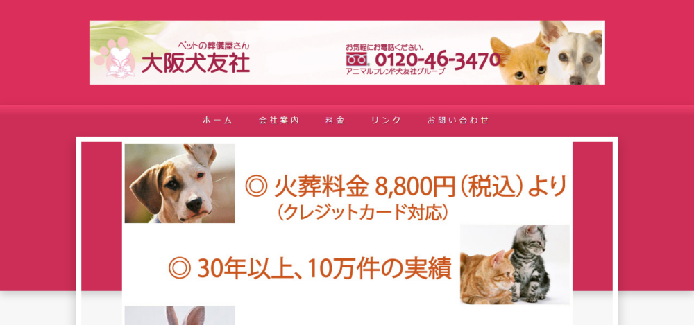 ペットの葬儀屋さん『大阪犬友社』の公式サイト