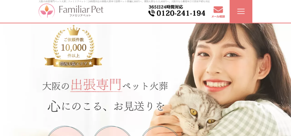 ファミリアペットの公式サイト