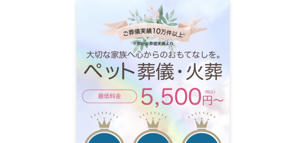 ペット訪問火葬ステラの公式サイト
