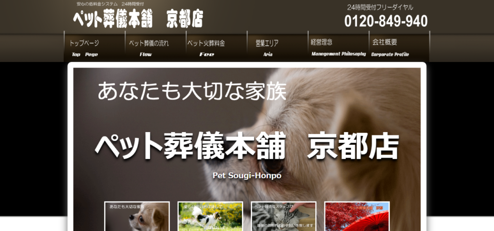 ペット葬儀本舗 京都店の公式サイト