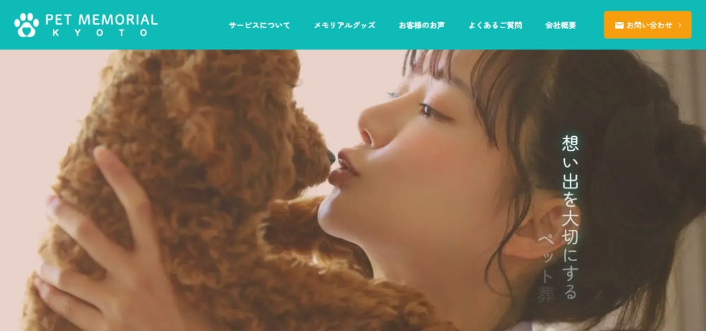 ペットメモリアル京都の公式サイト