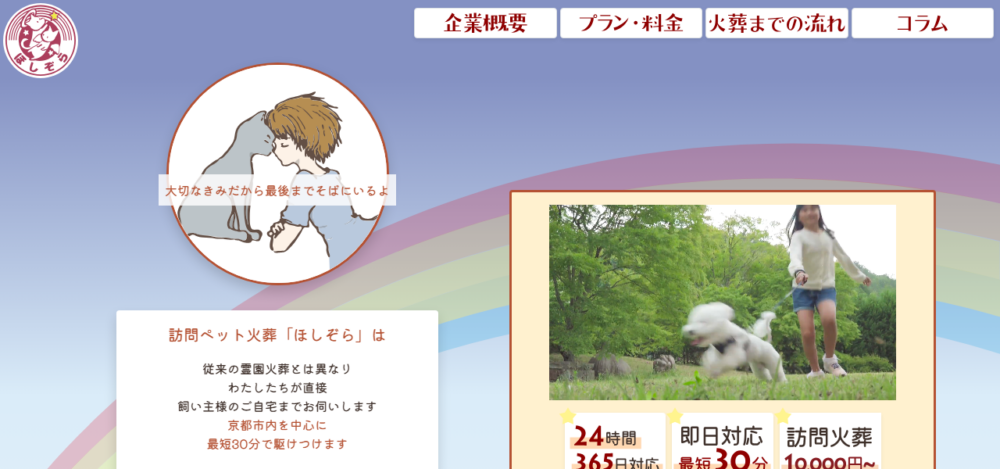 訪問ペット火葬ほしぞらの公式サイト
