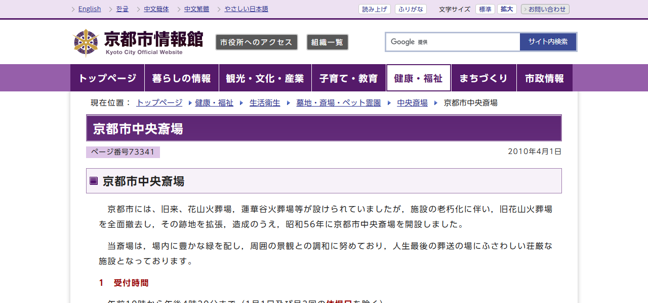 京都市中央斎場の公式サイト