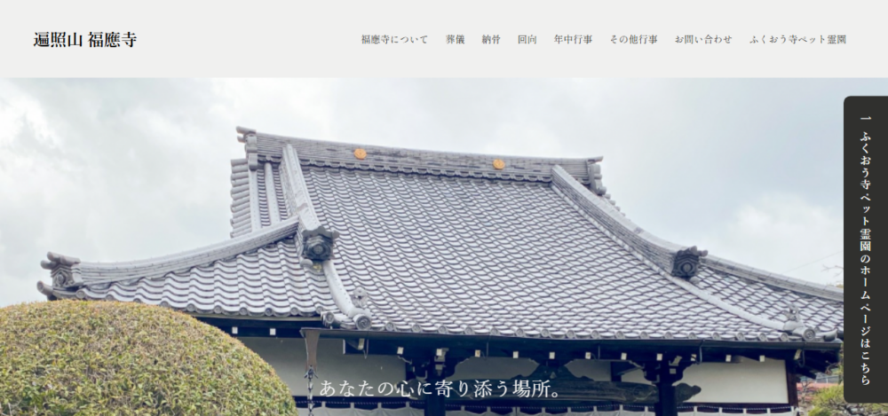 福應寺の公式サイト