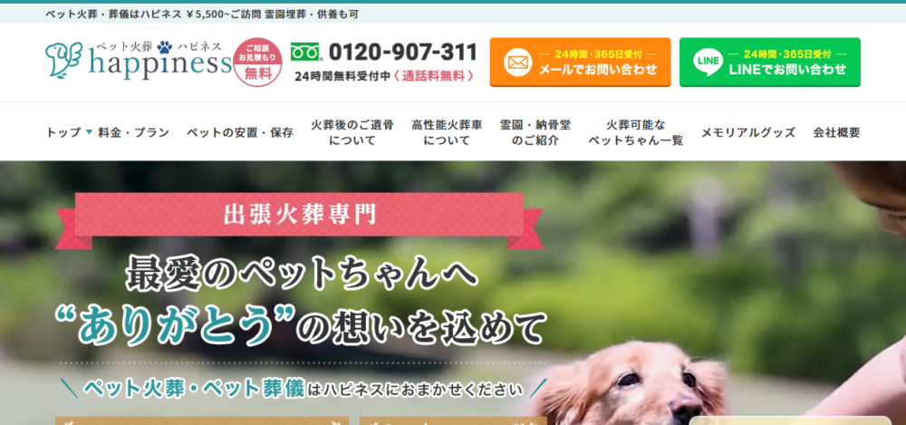 ペット火葬ハピネス名古屋の公式サイト
