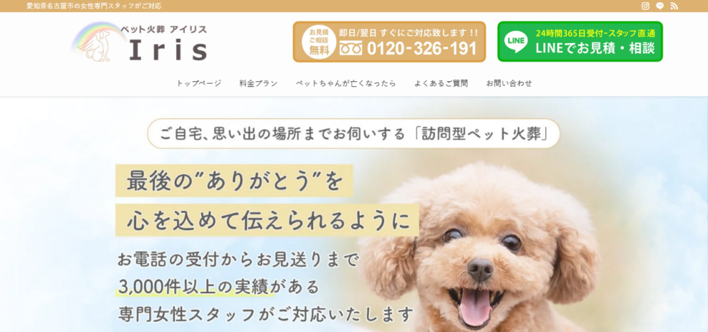 ペット火葬アイリス 名古屋の公式サイト