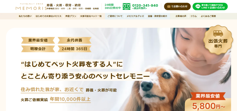 ペットセレモニー メモリスの公式サイト