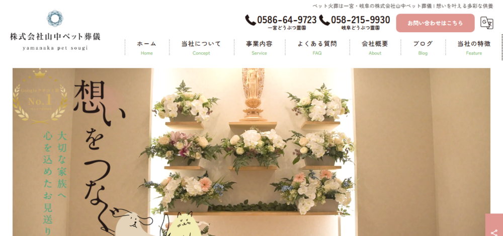山中ペット葬儀の公式サイト