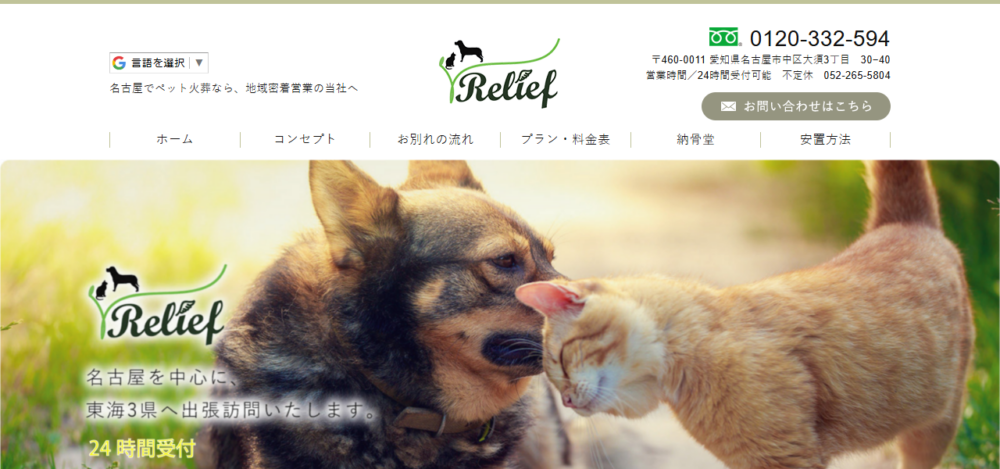 ペットセレモニーリリーフの公式サイト