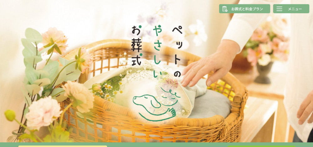 東三葬具 ペットのやさしいお葬式の公式サイト