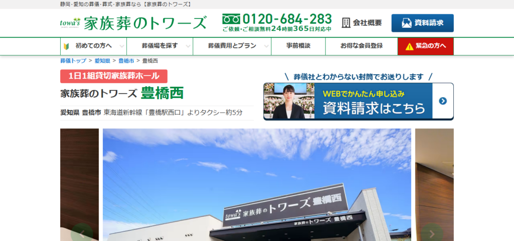 家族葬のトワーズ 豊橋西の公式サイト