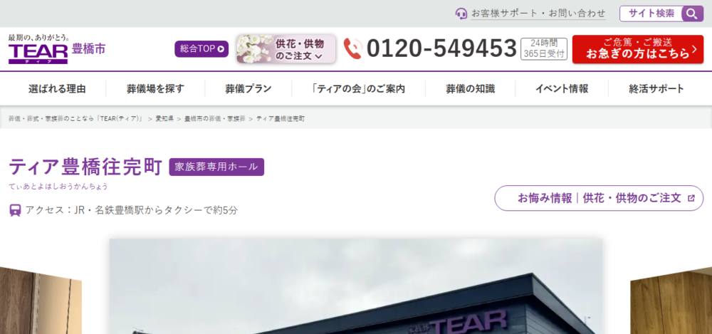 ティア豊橋往完町の公式サイト