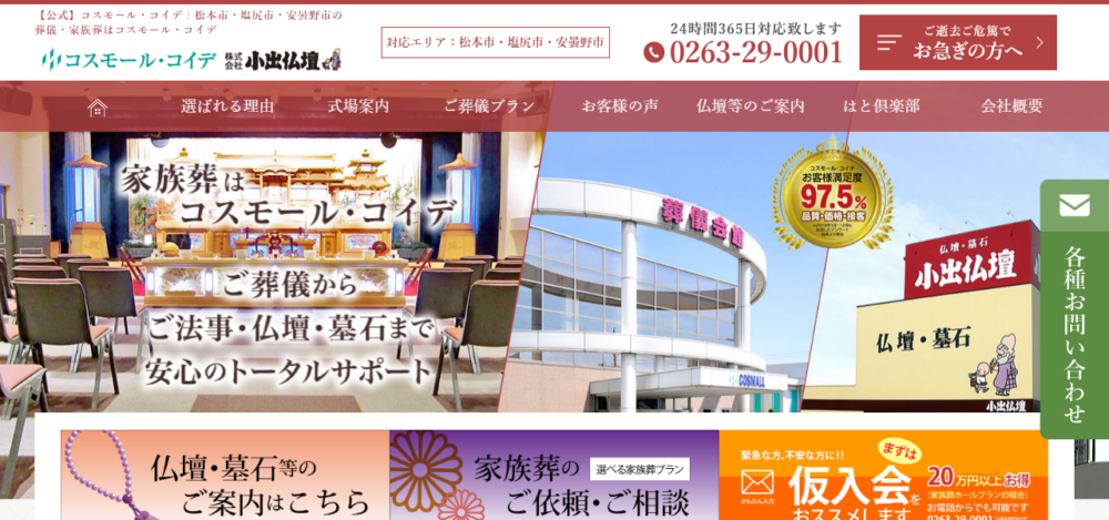 コスモール・コイデの公式サイト