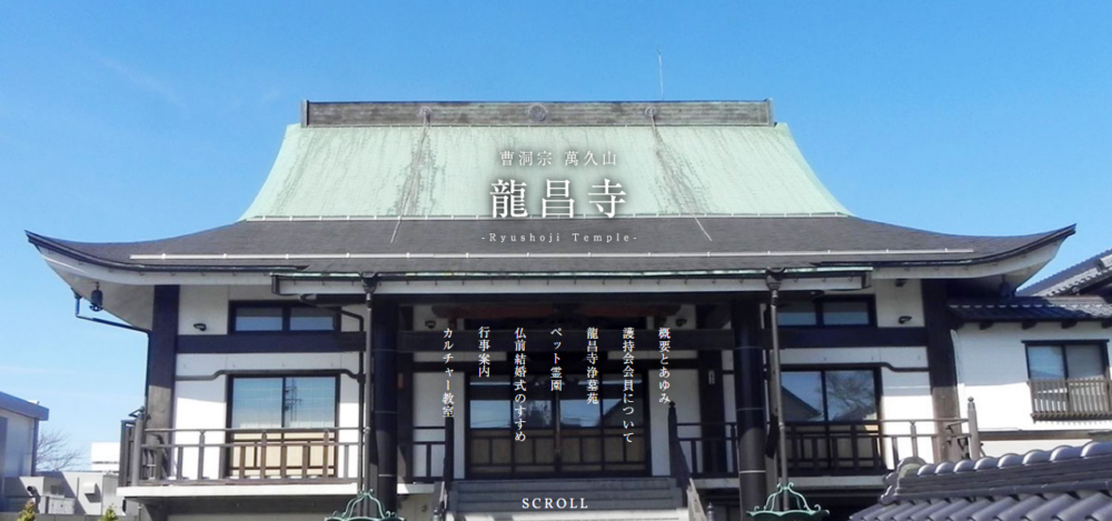 萬久山龍昌寺の公式サイト