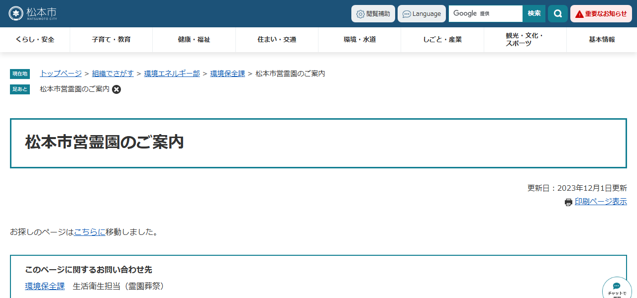 松本市営蟻ヶ崎霊園の公式サイト