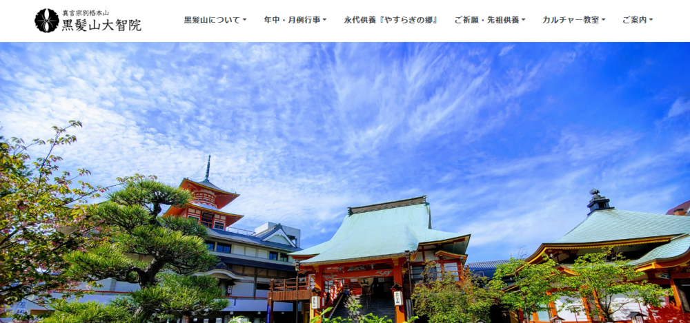 黒髪山 大智院の公式サイト