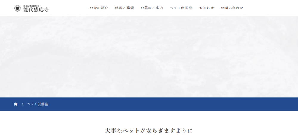 能代萩の台・ペット供養墓の公式サイト