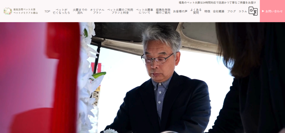 福島訪問ペット火葬 ペットメモリアル郡山の公式サイト
