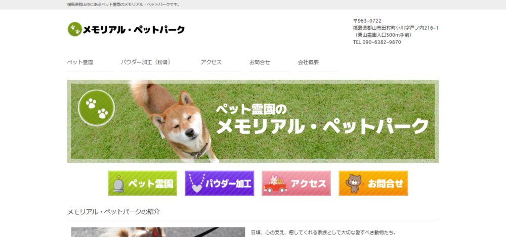 メモリアル・ペットパークの公式サイト
