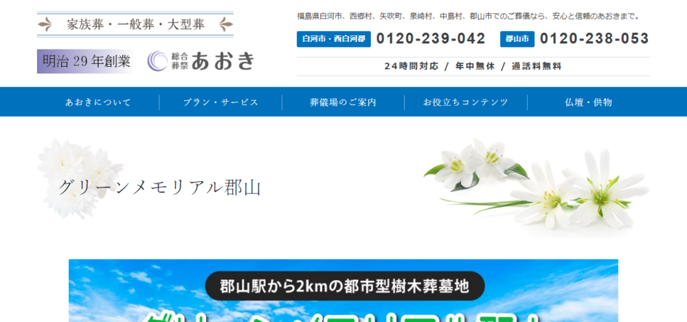 都市型樹木葬墓地 グリーンメモリアル郡山の公式サイト