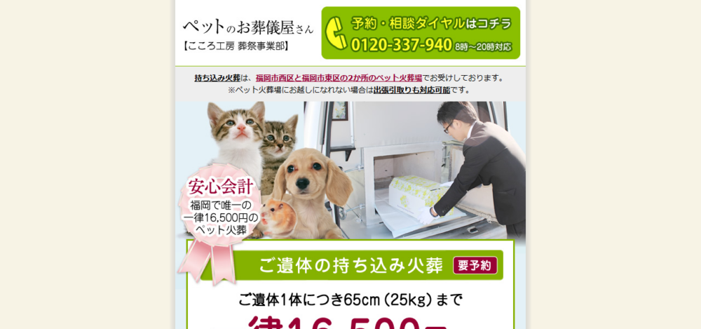 ペットのお葬儀屋さん 福岡東火葬場の公式サイト