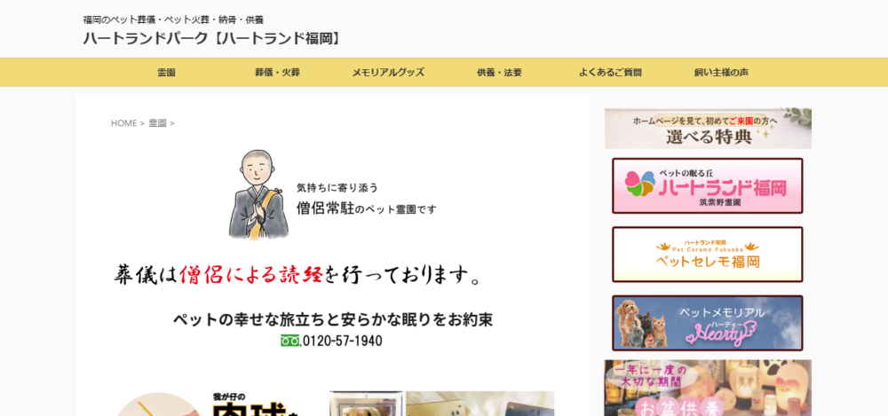 ペットセレモ福岡の公式サイト